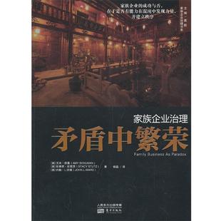 家族企业治理 社 东方出版 Stutz 正版 书籍 John Amy 矛盾中繁荣 Ward Schuman Stacy