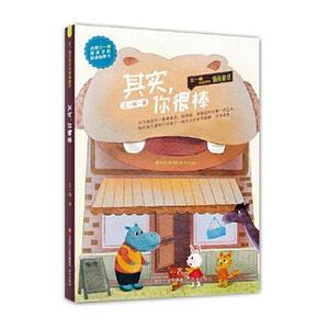 【正版书籍】 其实，你很棒 王一梅 济南出版社