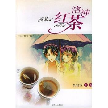 【正版书籍】 洛神红茶 蔡智恒 著 天津人民出版社