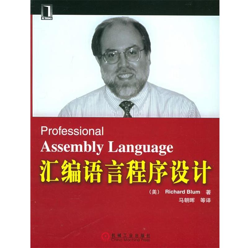 【正版书籍】 汇编语言程序设计 (美)布鲁姆 著,马朝晖 等译 机械工业出版社