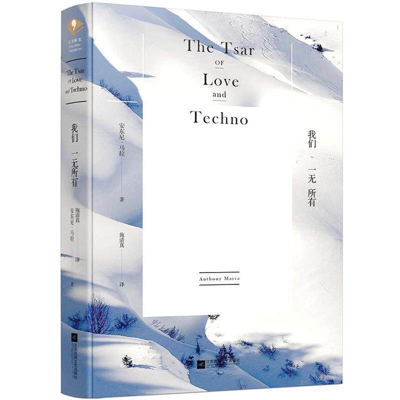 【正版书籍】 我们一无所有 (美)安东尼·马拉,九志天达出品 江苏凤凰文艺出版社