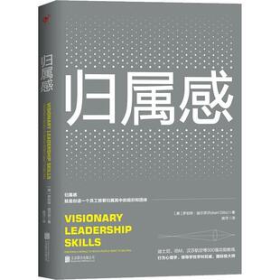 【正版书籍】 归属感 (美)罗伯特·迪尔茨(Robert B.Dilts) 北京联合出版社