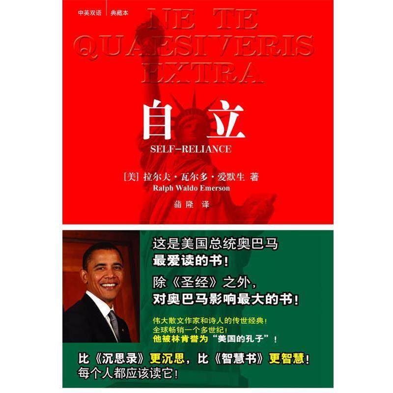 【正版书籍】 自立 (美)爱默生 著 法律出版社