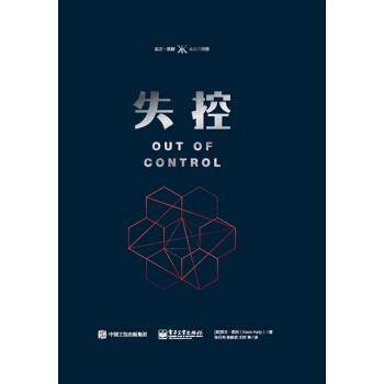 【正版书籍】 失控 [美]Kevin,Kelly（凯文・凯利）,张行舟等 电子工业出版社