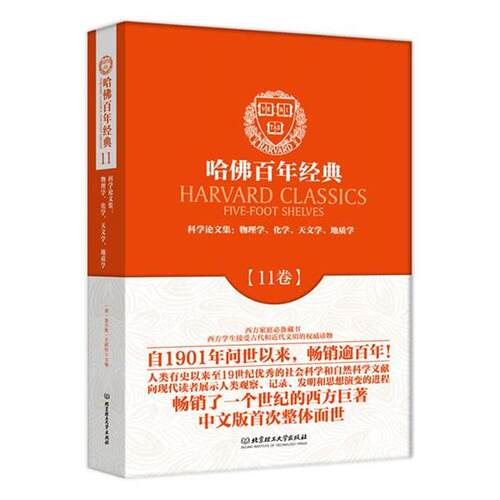 【正版书籍】 科学集:物理学、化学、天文学、地质学 (英)迈克尔.法拉第 等 北京理工大学出版社