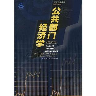 【正版书籍】 公共部门经济学 [英]布朗,C.V.,杰克逊,P.M. 著,张馨主 译 中国人民大学出版社