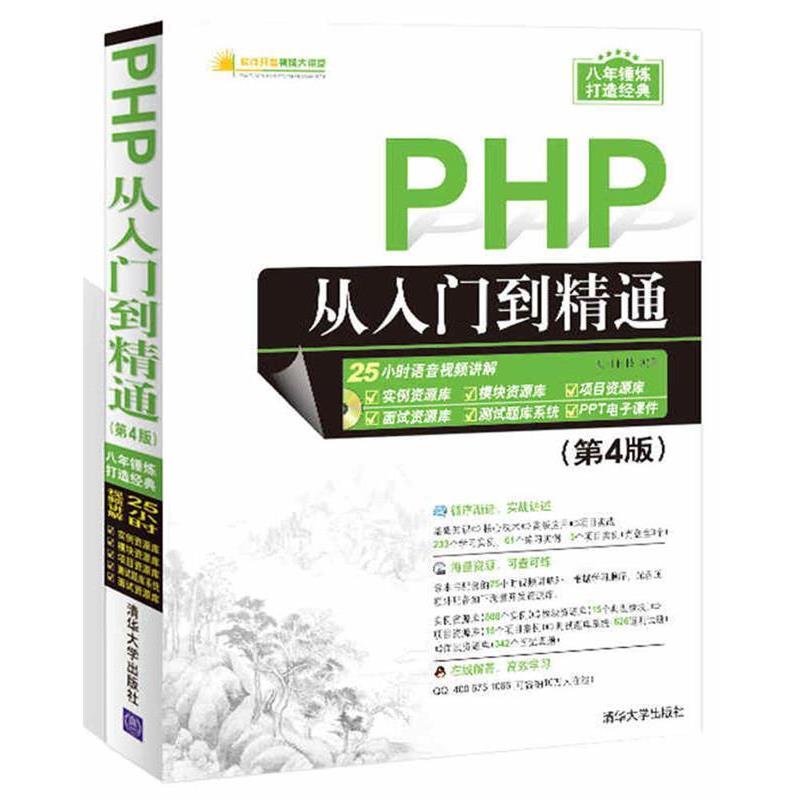 【正版书籍】 PHP从入门到精通 明日科技 清华大学出版社