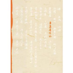 【正版书籍】 华盖集续编 鲁迅 著 人民文学出版社