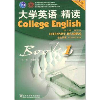 【正版书籍】 大学英语精读 翟象俊 著 上海外语教育出版社