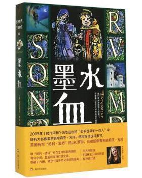 【正版书籍】 墨水血 [德] 柯奈莉亚·芳珂 著,刘兴华 译 上海文艺出版社