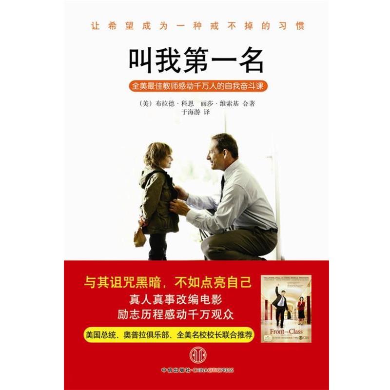 【正版书籍】 叫我第一名 (美)科恩,维索基合 著,于海游 译 中信出版社