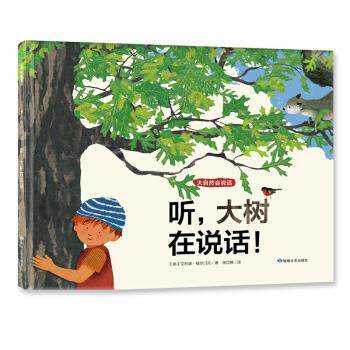 【正版书籍】 听,大树在说话! 艾莉森·福尔门托 著,徐岱楠 译 敦煌文艺出版社