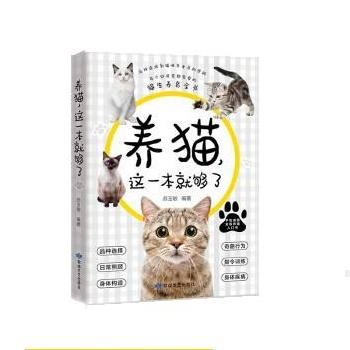 【正版书籍】 养猫，这一本就够了 苏玉敏 敦煌文艺出版社