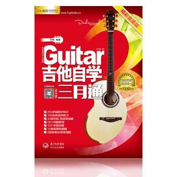 【正版书籍】 刘传风华系列从书:吉他自学三月通精彩完美版 刘传 著 长江文艺出版社
