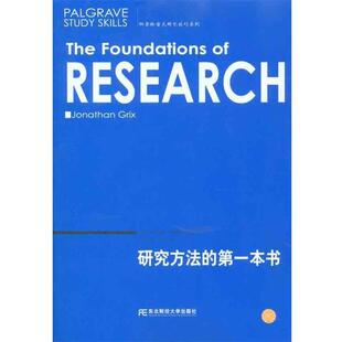 【正版书籍】 研究方法的本书 乔纳森·格里斯（Jonathan Grix）,孙冰洁,王亮 著 东北财经大学出版社