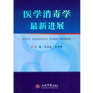 史氏十代儿科奇效外治方揭秘 张流波 杨华明 人民军医出版 书籍 主编 社 正版