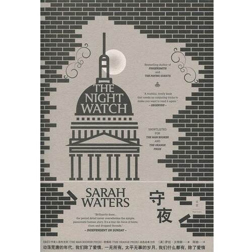 【正版书籍】 守夜 萨拉·沃特斯,[Sarah,Waters],.,阿朗 上海人民出版社