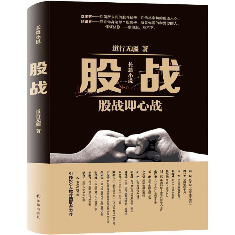【正版书籍】 股战 道行无疆 著 译林出版社
