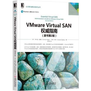 【正版书籍】 VMware Virtual SAN指南 [美] 科马克·霍根(Cormac Hogan) 邓肯·埃平(Duncan Epping) 机械工业出版社