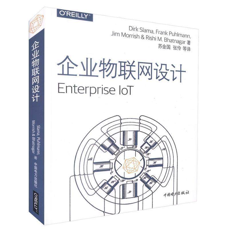 【正版书籍】 企业物联网设计 Dirk Slama,Frank Puhlmann,Jim Morrish,Rishi M.Bhatnagar 中国电力出版社