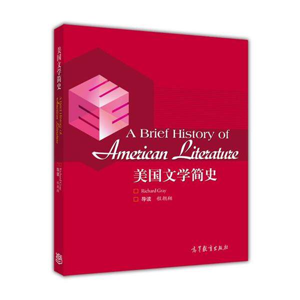 【正版书籍】 美国文学简史 [英] 格雷 高等教育出版社