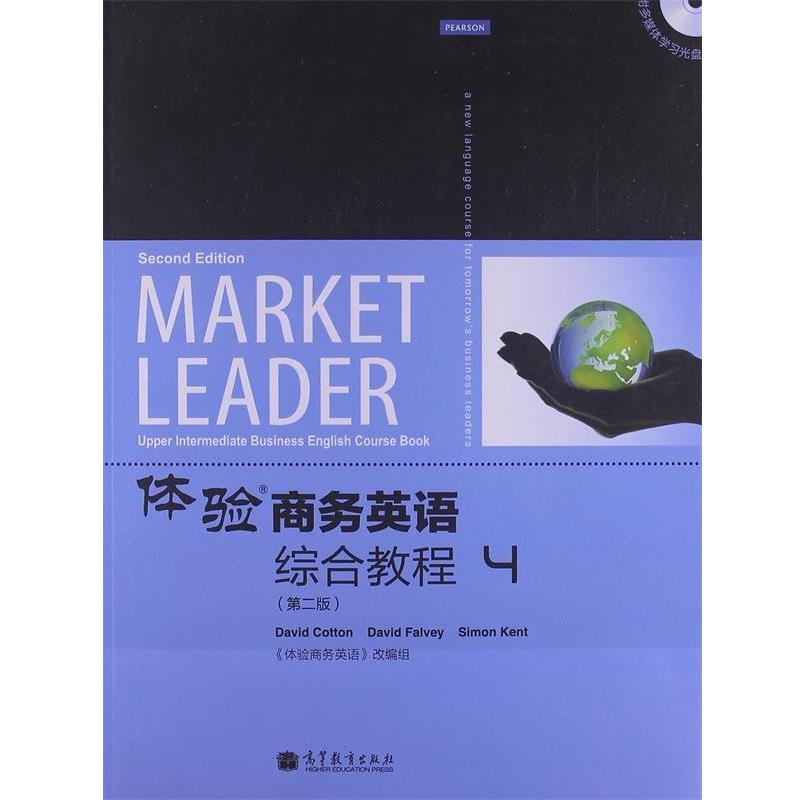【正版书籍】 体验商务英语综合教程4 (英)科顿,(英)法尔维,(英)肯特 编,《体验商务英语》改编驵 改编 高等教育出版社
