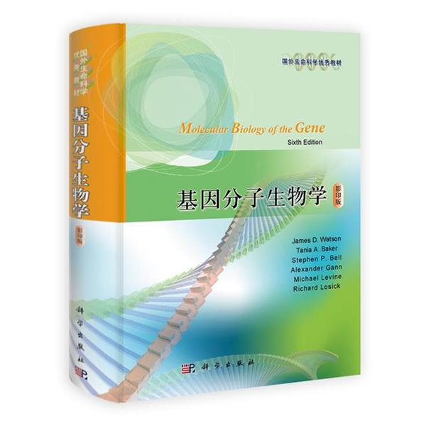 【正版书籍】 基因分子生物学 版 James,D.Watson,Tania,A.Baker,Stephen ... 著 科学出版社