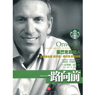 【正版书籍】 一路向前 (美)舒尔茨,(美)戈登 中信出版社