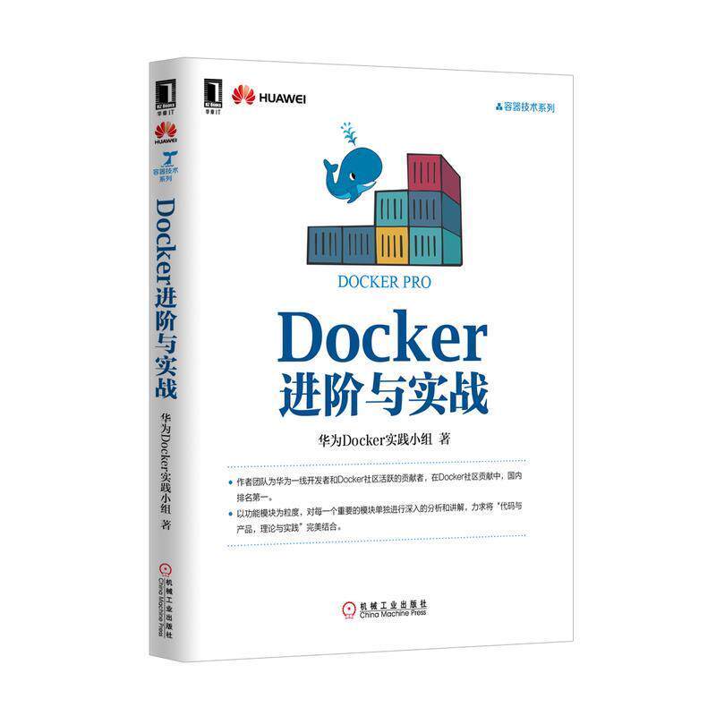 【正版书籍】 Docker进阶与实战 华为Docker实践小组 机械工业出版社