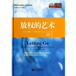 【正版书籍】 放权的艺术 克雷格·E·阿伦诺夫 电子工业出版社