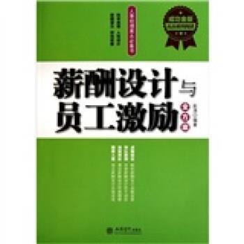 【正版书籍】 薪酬设计与员工激励全方案 赵涛 著 立信会计出版社