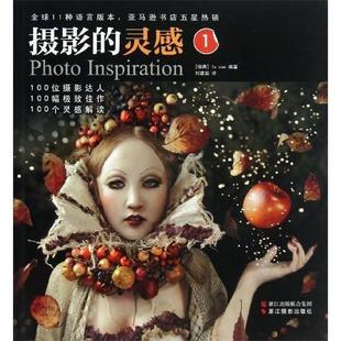 【正版书籍】 摄影的灵感1 (瑞典) 1x. com编著 浙江摄影出版社