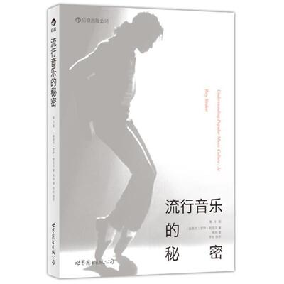 【正版书籍】 流行音乐的秘密 Roy Shuker 世界图书出版公司