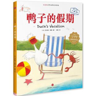 【正版书籍】 鸭子的假期 【以】吉拉德索弗 中信出版社