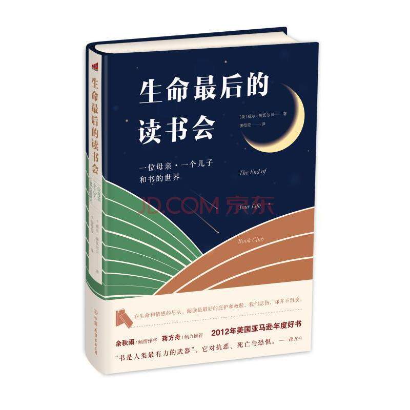 【正版书籍】 生命最后的读书会 (美)施瓦尔贝 中国友谊出版公司