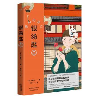 【正版书籍】 银汤匙 [日]中勘助 云南美术出版社
