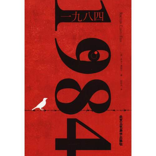 【正版书籍】 一九八四 [英]乔治·奥威尔,秋彤末 北京工艺美术出版社