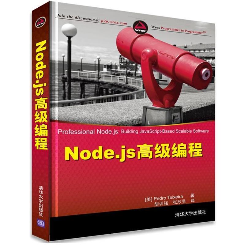 【正版书籍】 Node js编程 (美)特谢拉,胡训强,张欣景 清华大学出版社