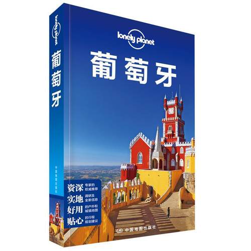 【正版书籍】 Lonely Planet旅行指南系列-葡萄牙 澳大利亚Lonely Planet公司 中国地图出版社