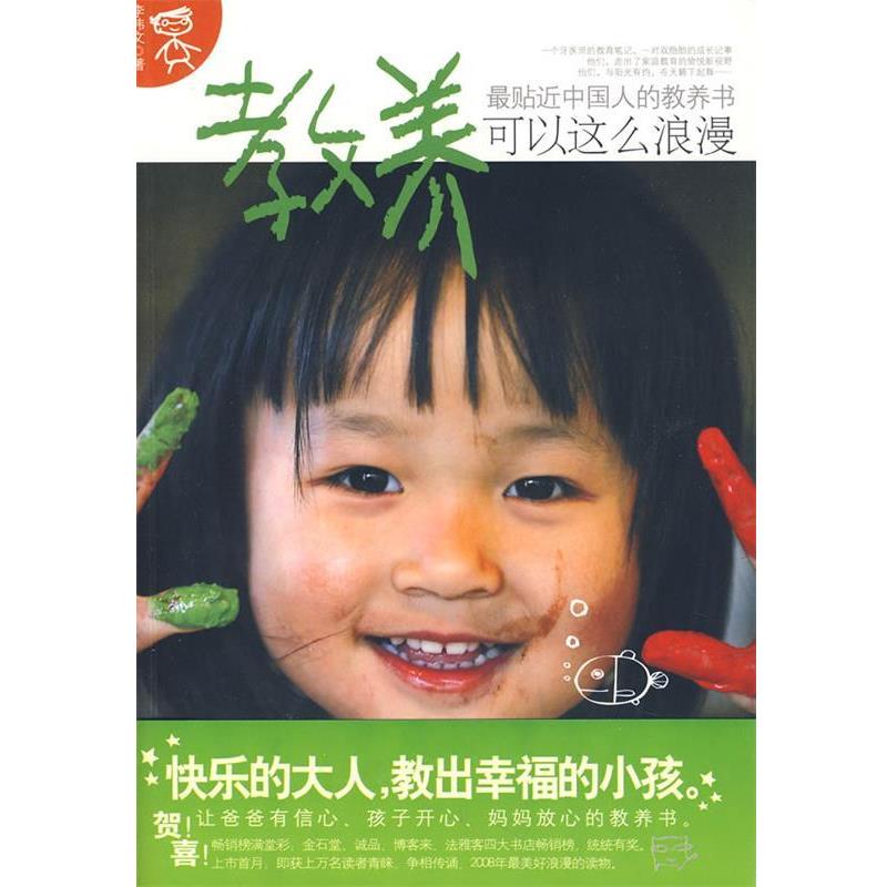 【正版书籍】 教养可以这么浪漫 李伟文 著 北方文艺出版社
