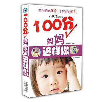 【正版书籍】 100分妈妈这样做 林馥妍 广州出版社
