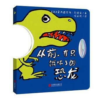 【正版书籍】 百变亲子小剧场:从前,有只饿坏了的恐龙 贝内迪克特·古提艾, 喻之晓 北京联合出版公司