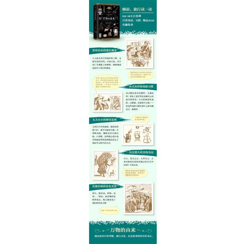 【正版书籍】 万物的由来 [美]查尔斯·帕纳提 著 南海出版公司