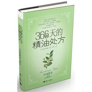 366天 书籍 日 佐佐木薰主编 社 漓江出版 正版
