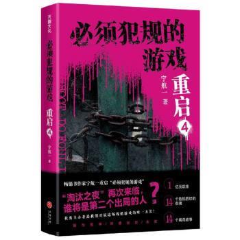 【正版书籍】 必须犯规的游戏 宁航一 天地出版社