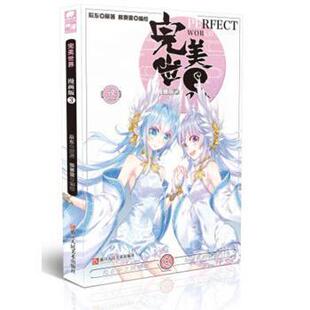 世界漫画单行本3 辰东著 猴赛雷 浙江人民美术出版 书籍 绘 社 正版