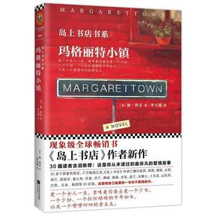 Zevin 正版 加·泽文 著 江苏凤凰文艺出版 玛格丽特小镇 译 书籍 社 美 李玉瑶 Gabrielle