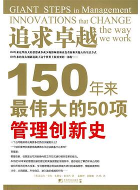 【正版书籍】 追求 (英国)迈克尔·莫尔(Michael J.Mol) (英国)朱利安·伯金肖(Julian Birkinshaw) 中国市场出版社