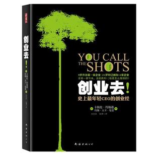 【正版书籍】 创业去！年轻CEO的创业经 [美]卡梅伦•约翰逊,约翰•大卫•曼恩　著 南海出版公司出版社