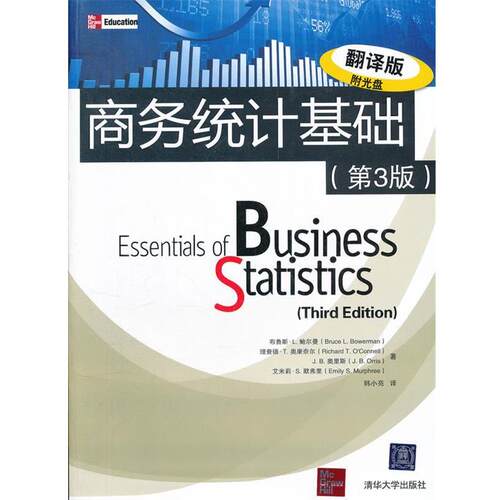 【正版书籍】 商务统计基础 Bruce L.Bowerman 等 清华大学出版社